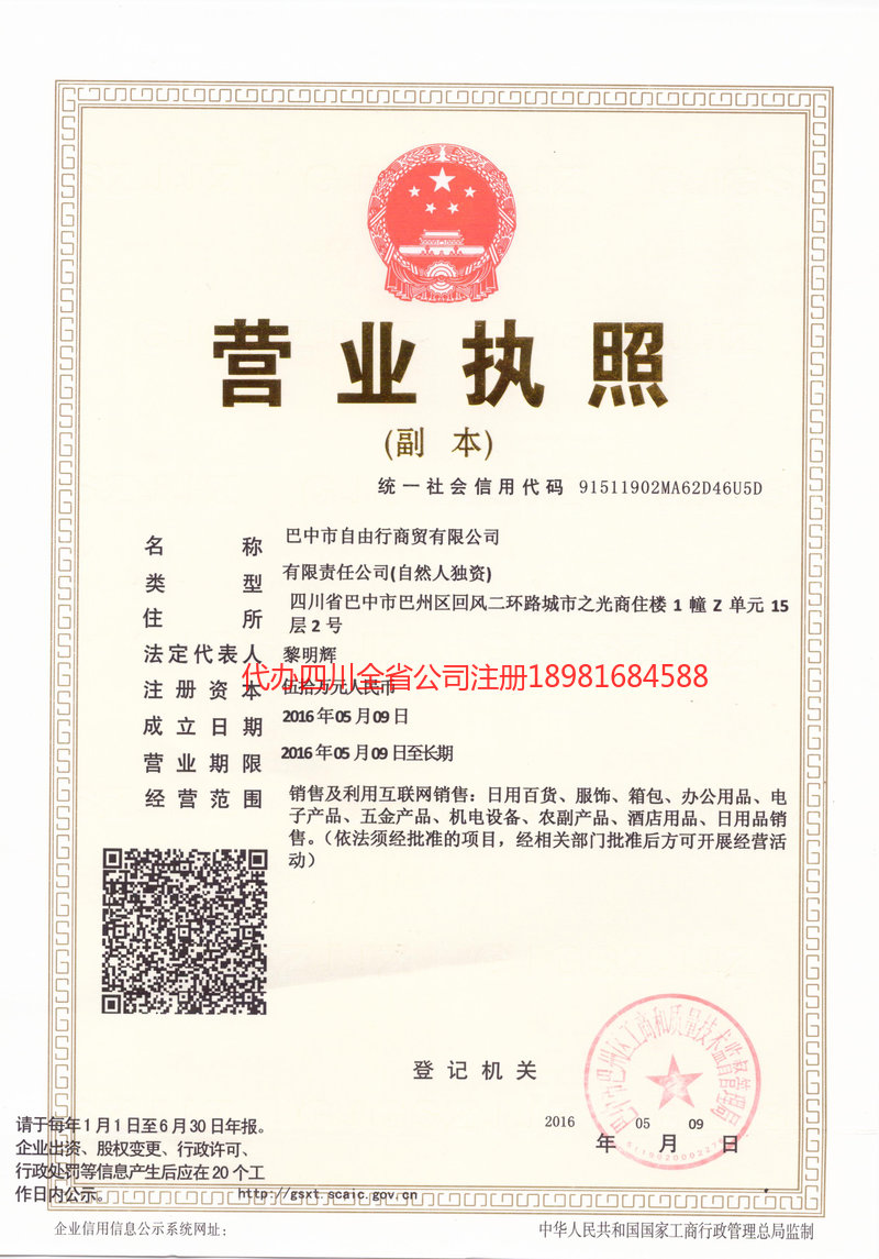 太仓太仓自由行商贸有限公司