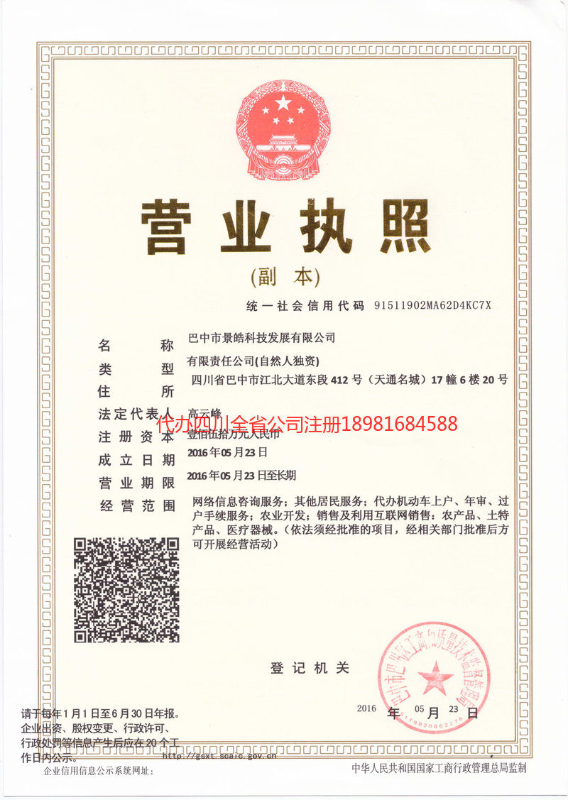 太仓太仓景皓科技发展有限公司