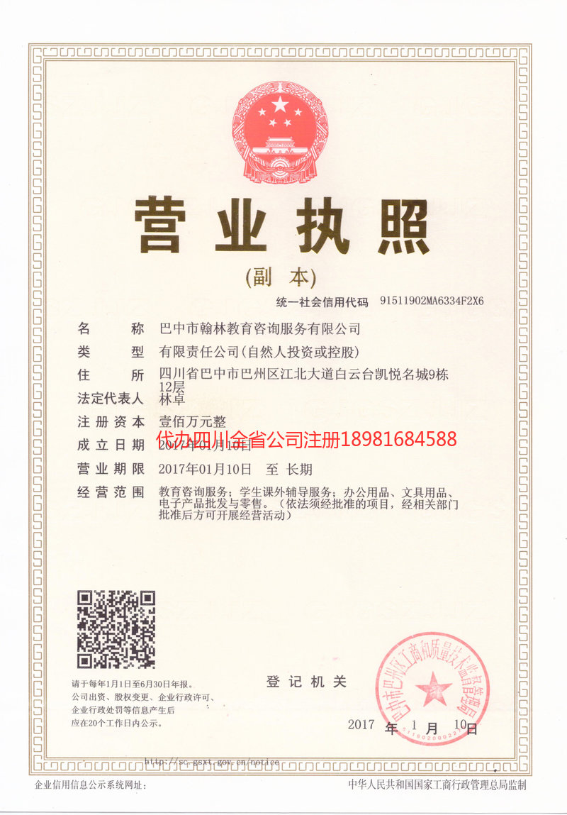 太仓太仓翰林教育咨询服务有限公司