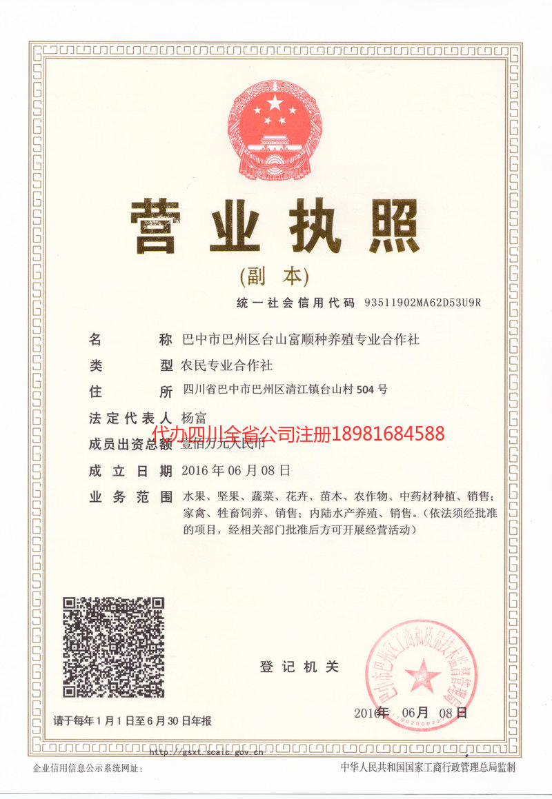 太仓太仓台山富顺种养殖专业合作社