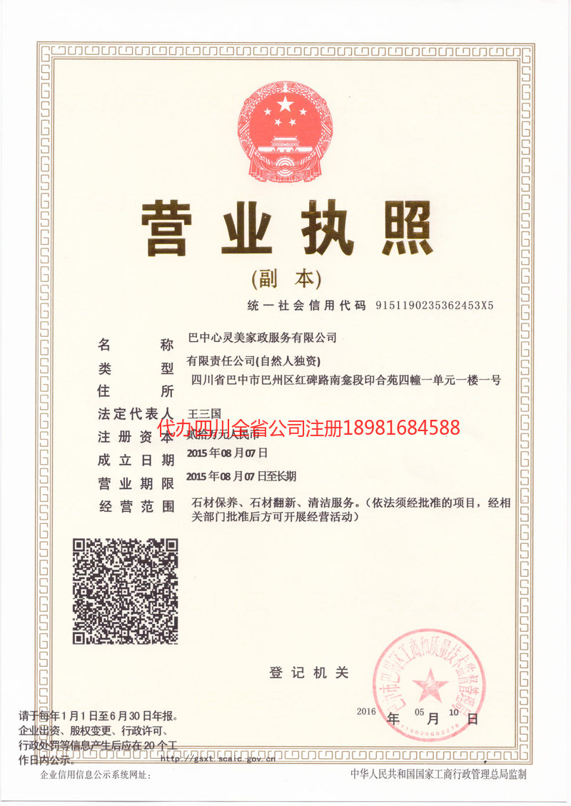 太仓太仓心灵美家政服务有限公司