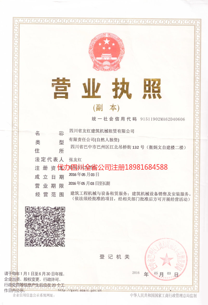 太仓太仓友红建筑机械租赁有限公司