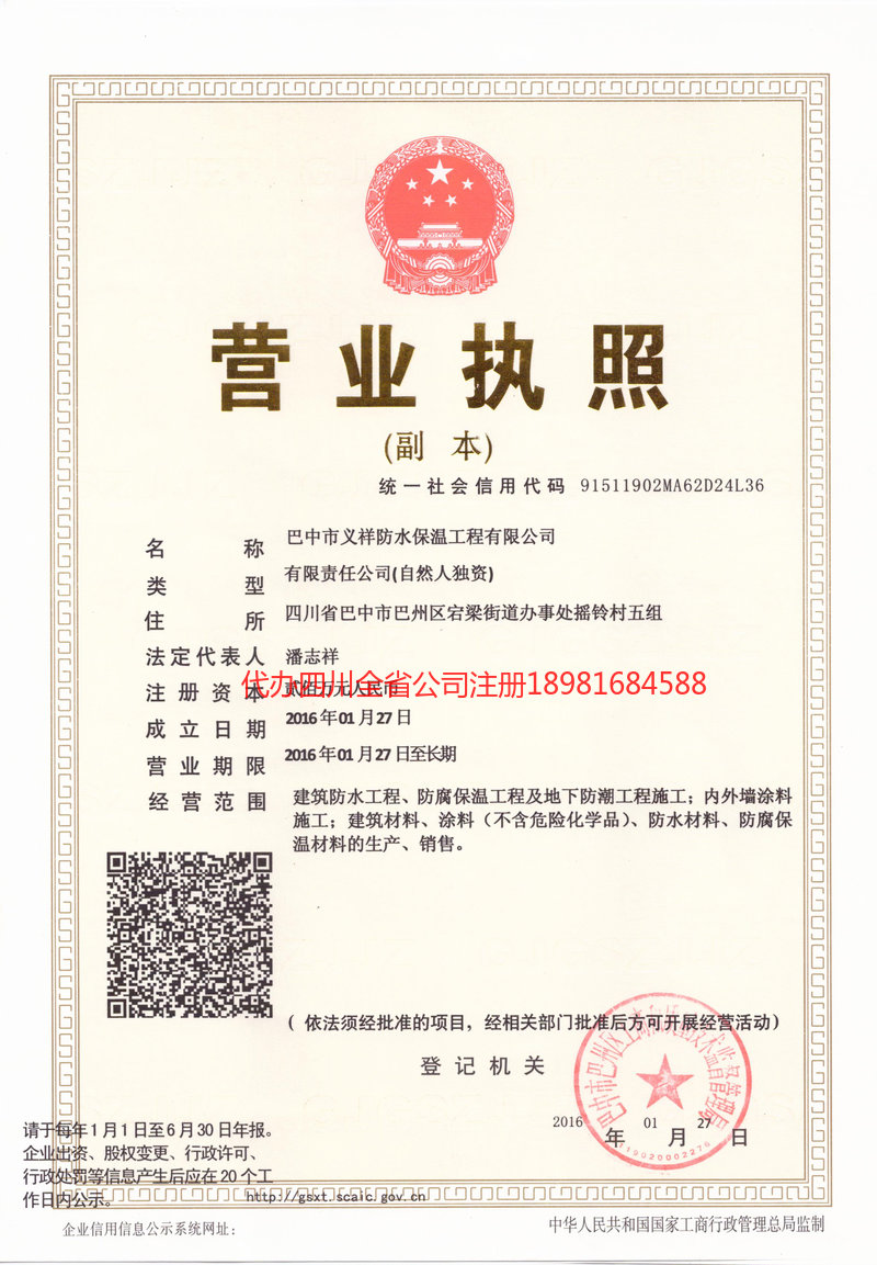 太仓太仓义祥防水保温工程有限公司