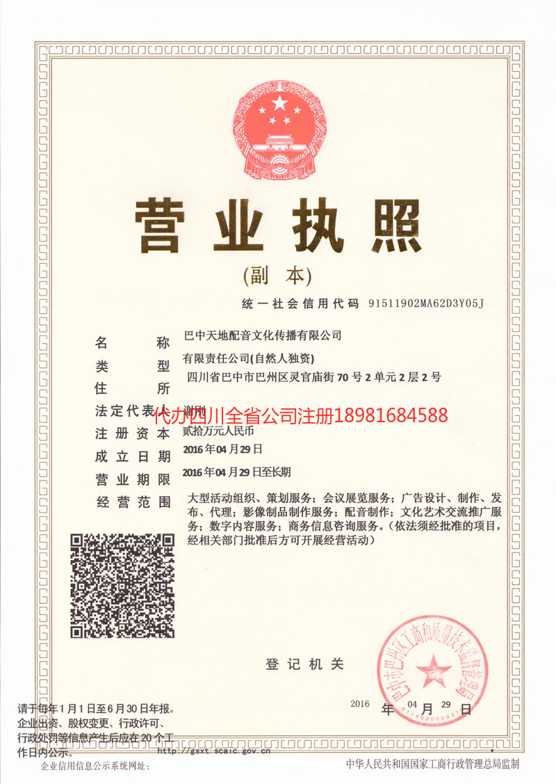 太仓太仓天地配音文化传播有限公司