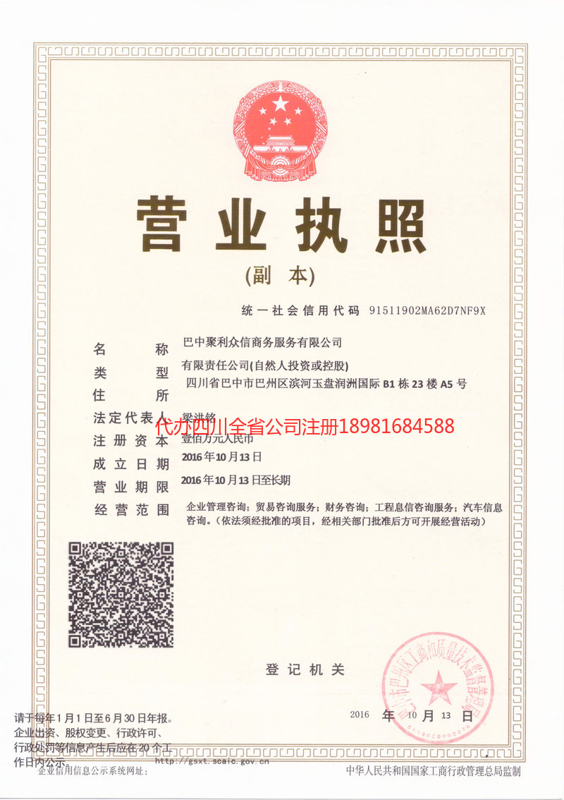 太仓太仓聚利众信商务服务有限公司